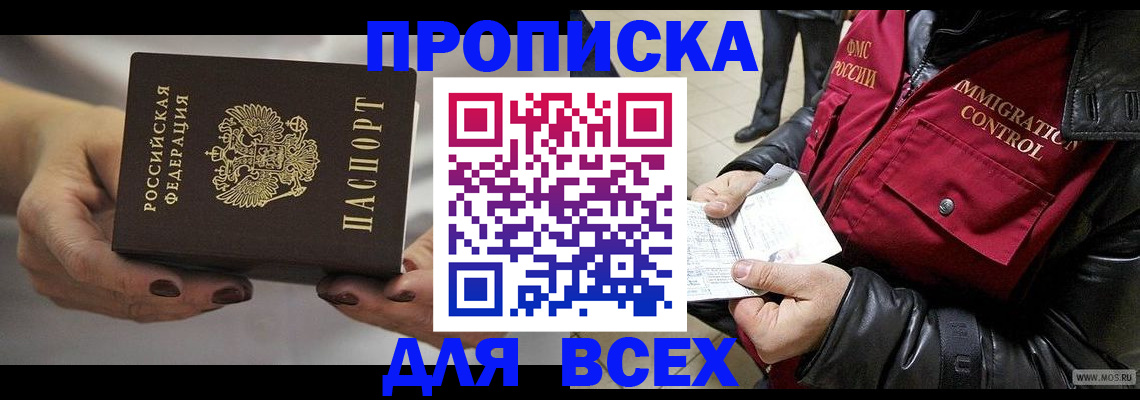 временная регистрация законно в Карасуке