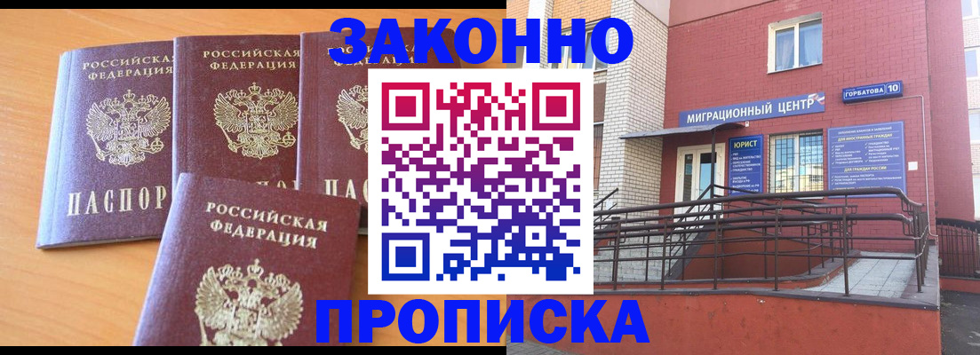 прописка штамп в Карасуке