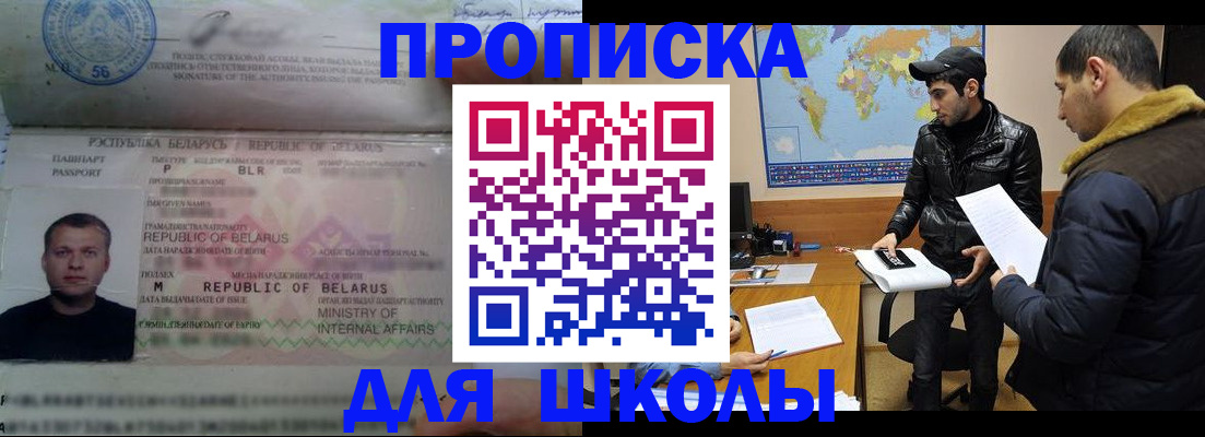 прописка штамп в Карасуке