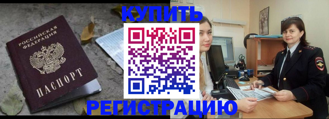 прописка гарантия в Карасуке