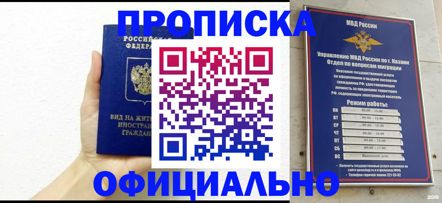прописка штамп в Карасуке
