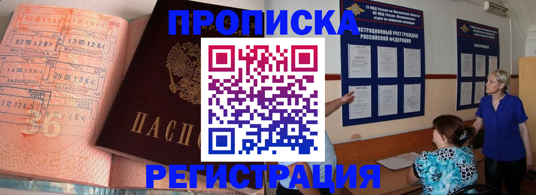 купить прописку в Карасуке