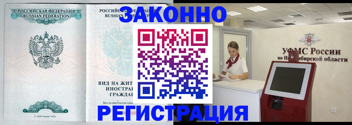 временная регистрация законно в Карасуке