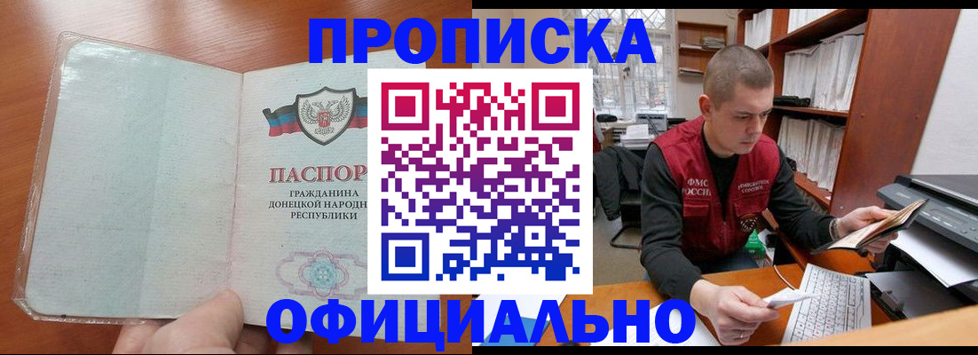 прописка в Карасуке